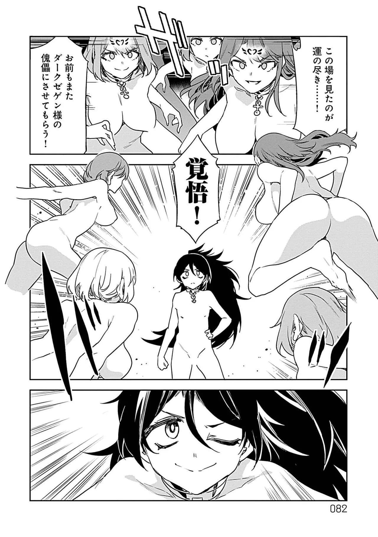 ラブスレイヴ 3 - page80
