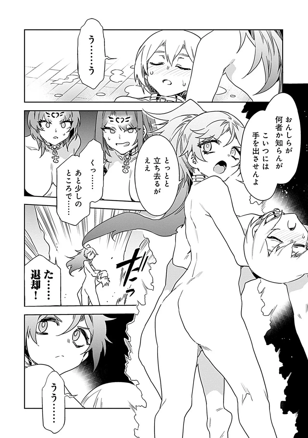 ラブスレイヴ 3 - page82