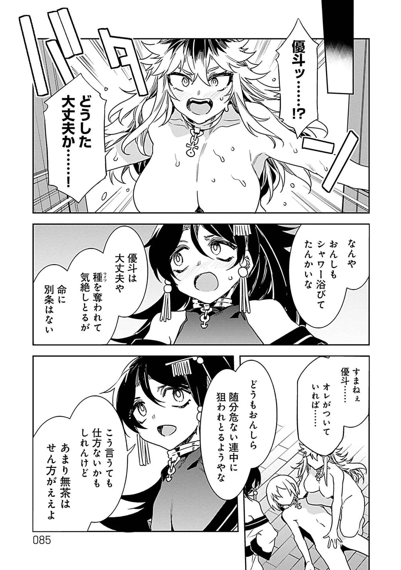ラブスレイヴ 3 - page83