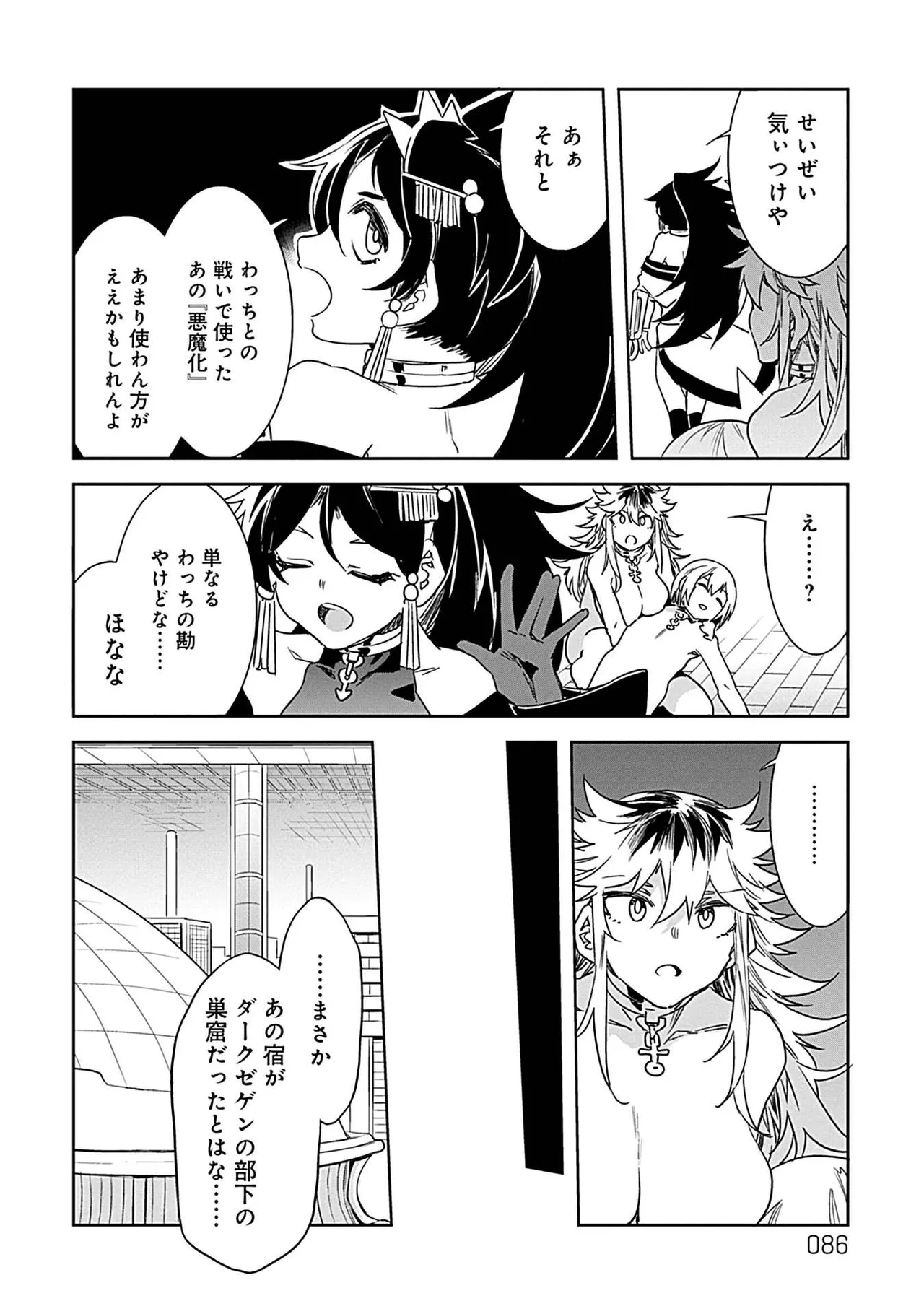 ラブスレイヴ 3 - page84
