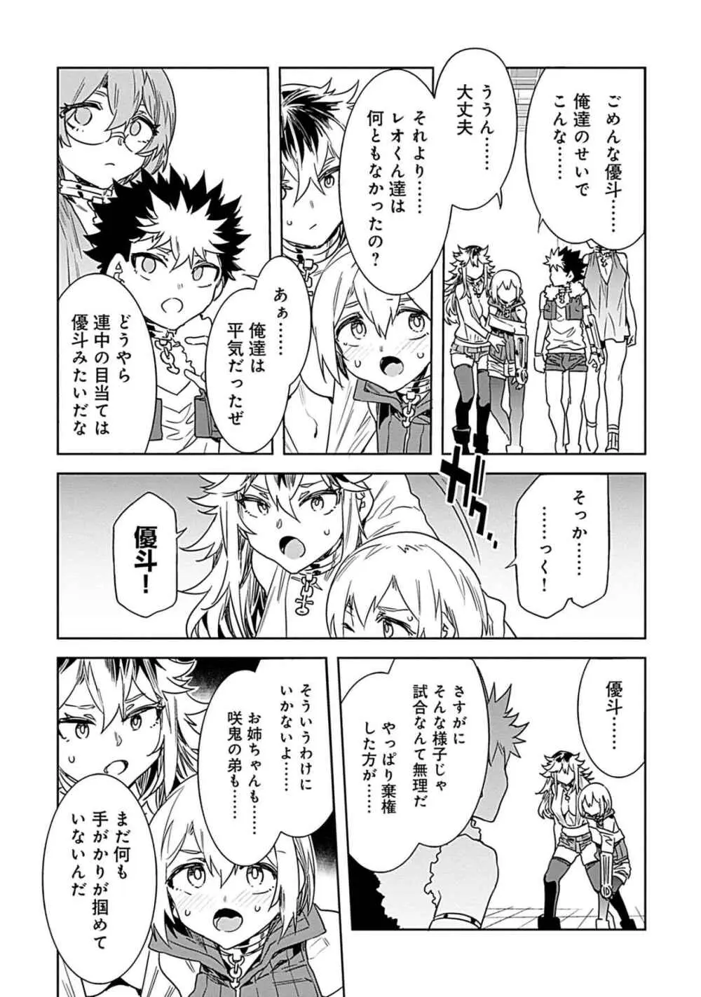 ラブスレイヴ 3 - page85