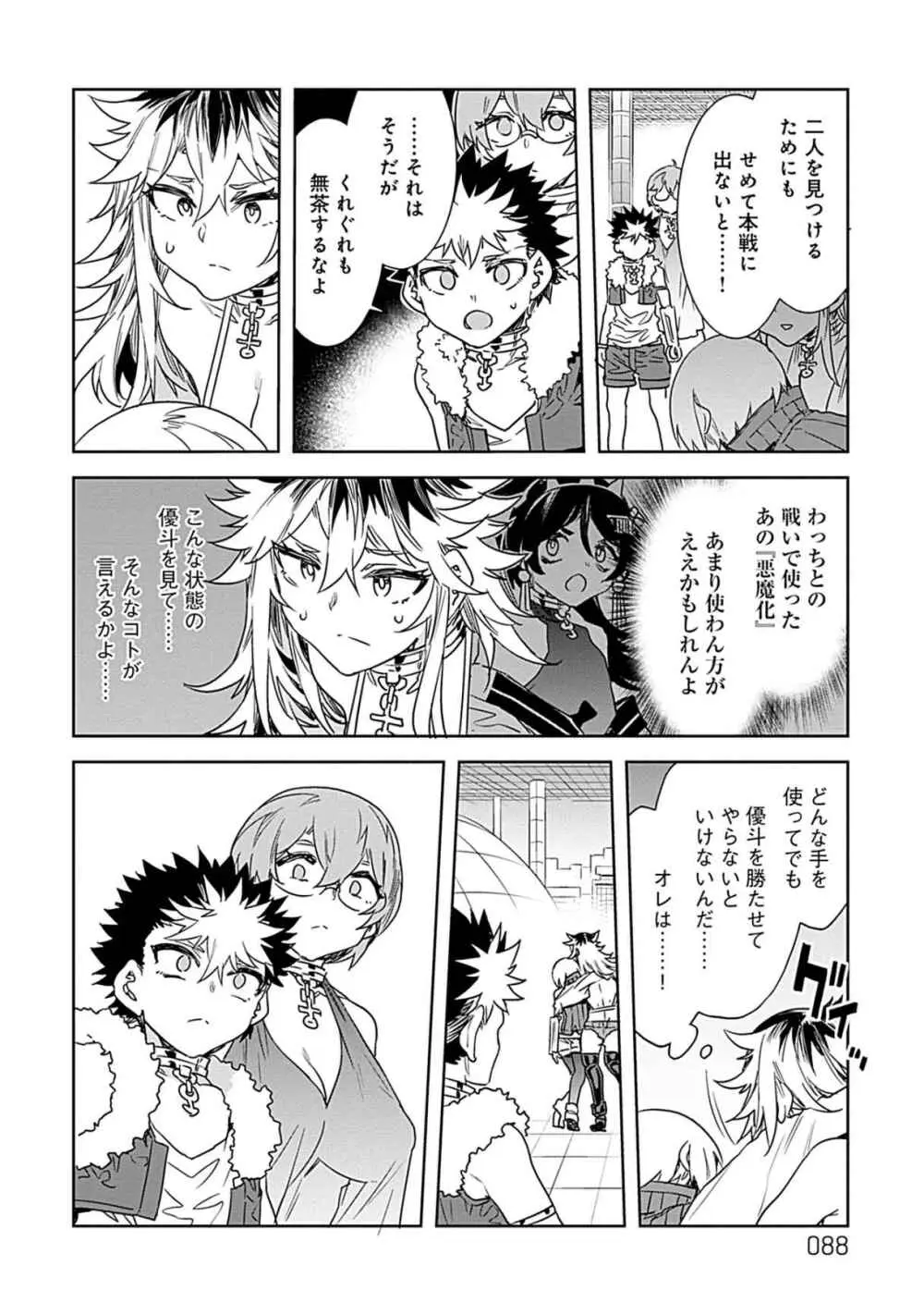 ラブスレイヴ 3 - page86