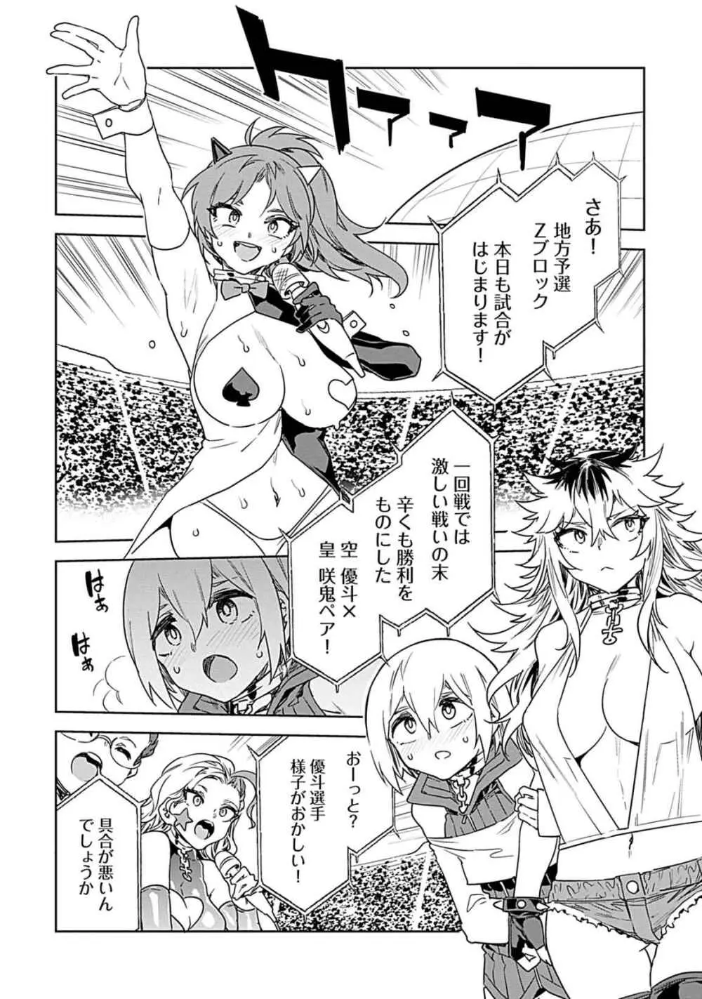 ラブスレイヴ 3 - page88
