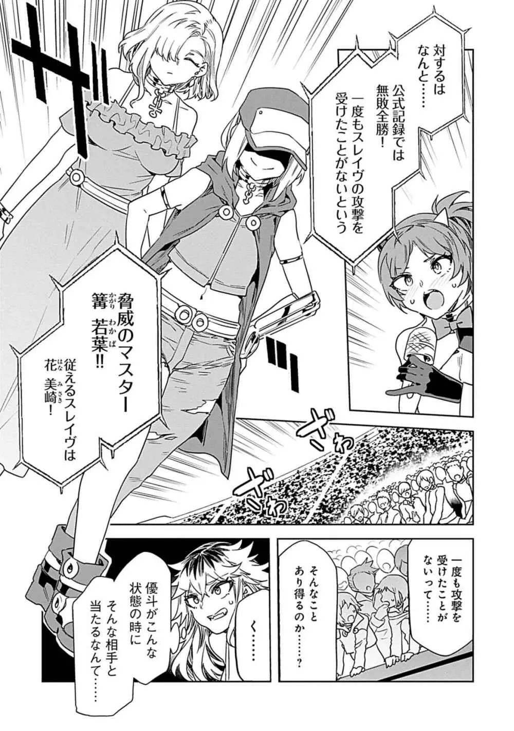 ラブスレイヴ 3 - page89