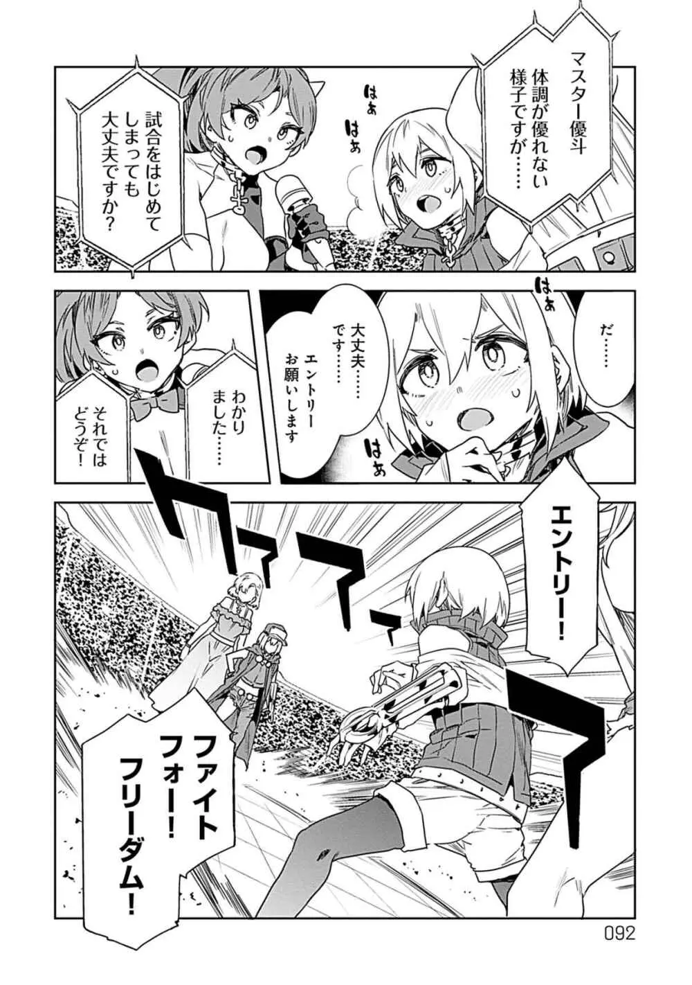ラブスレイヴ 3 - page90