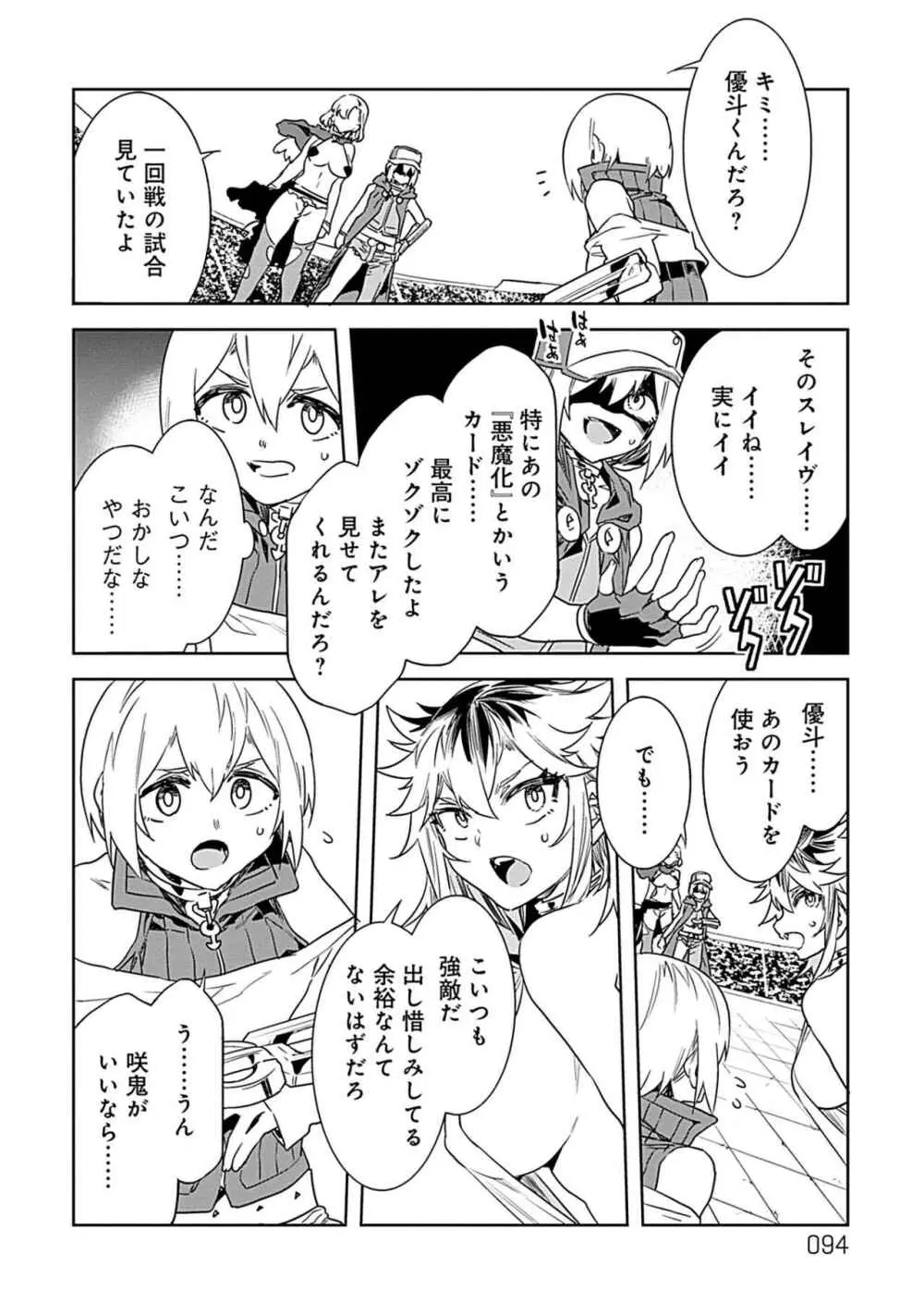 ラブスレイヴ 3 - page92