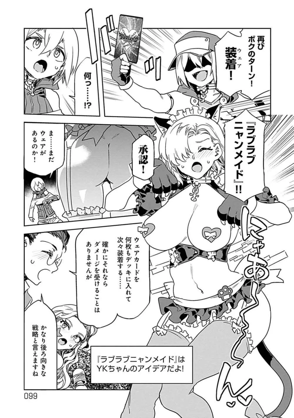 ラブスレイヴ 3 - page97