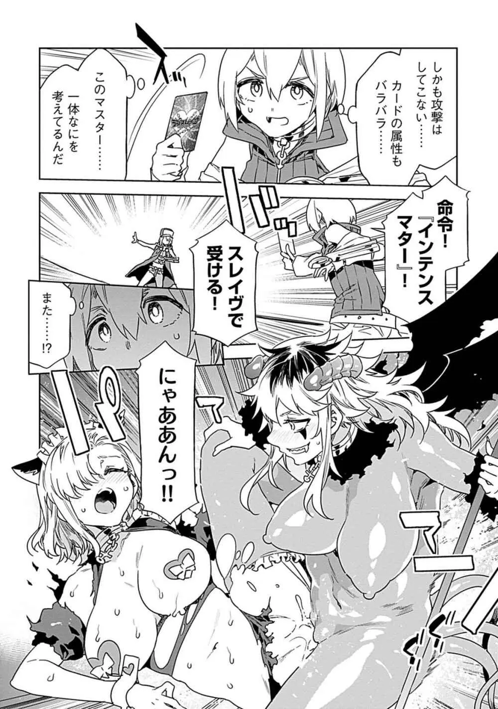 ラブスレイヴ 3 - page98