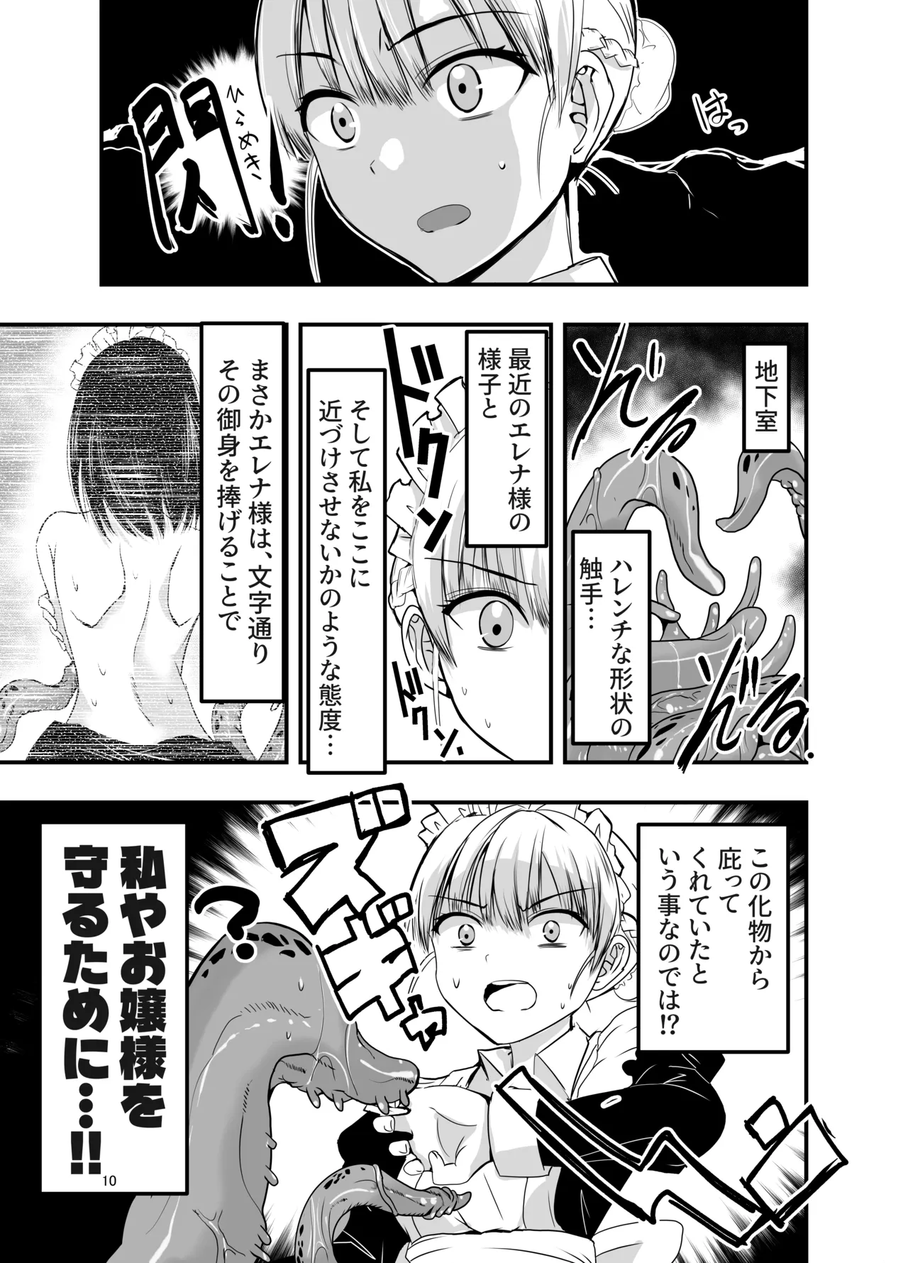 ひみつのちかしつ - page10