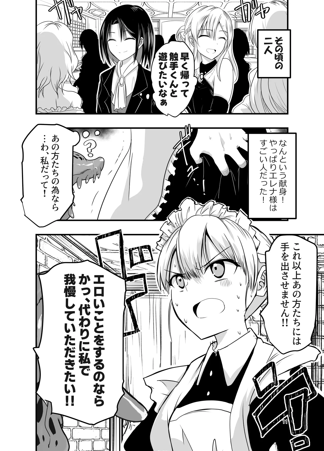 ひみつのちかしつ - page11