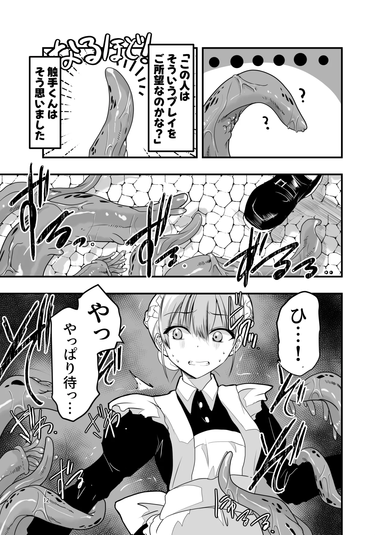 ひみつのちかしつ - page12