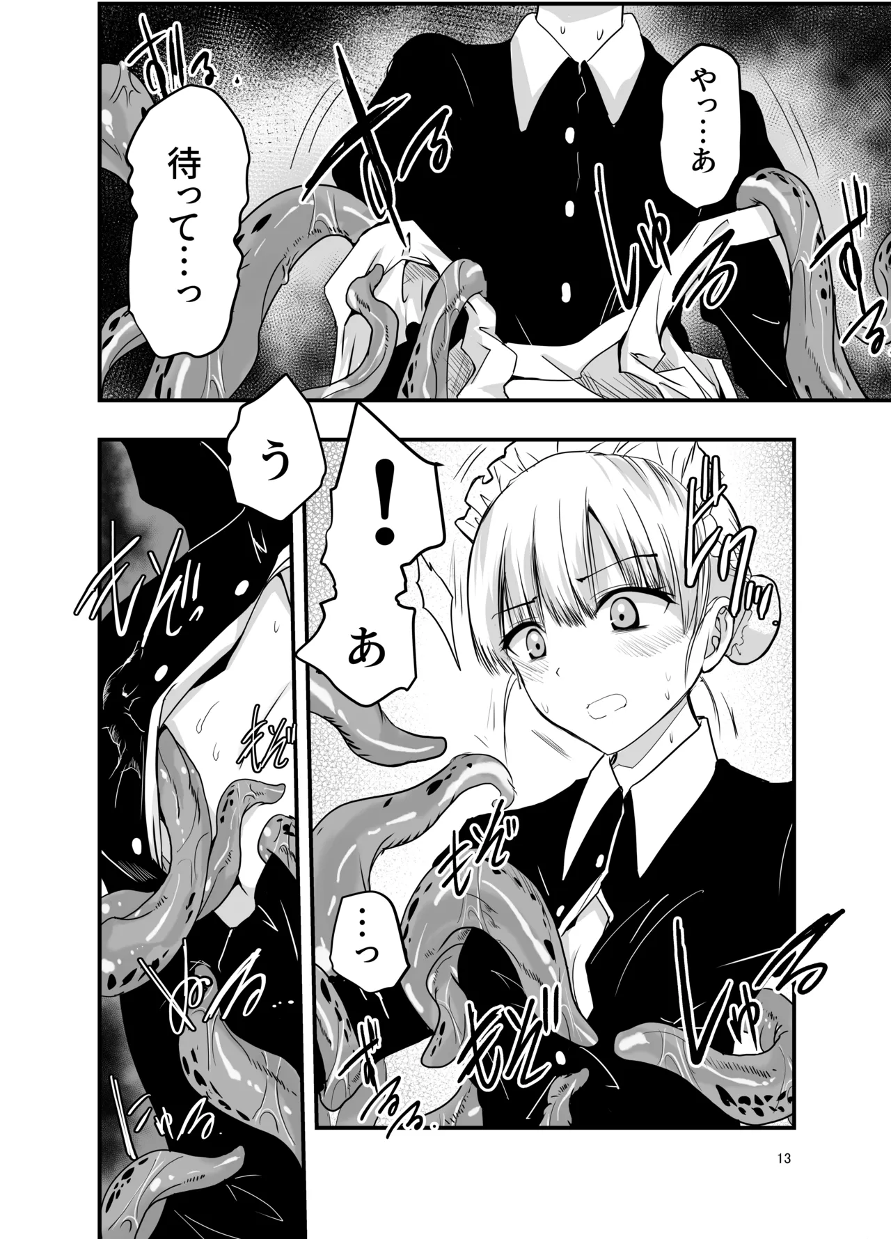 ひみつのちかしつ - page13