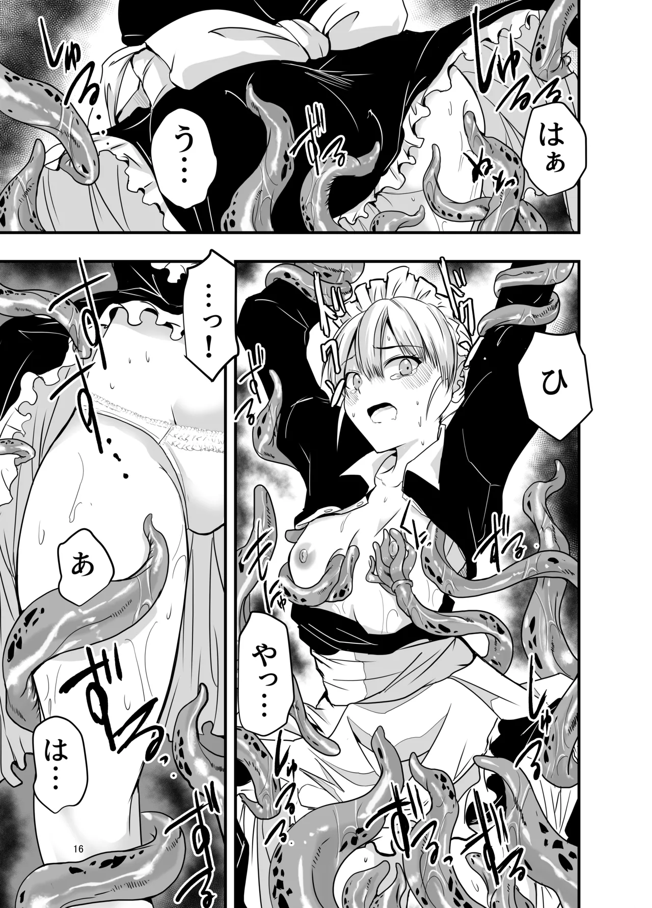 ひみつのちかしつ - page16