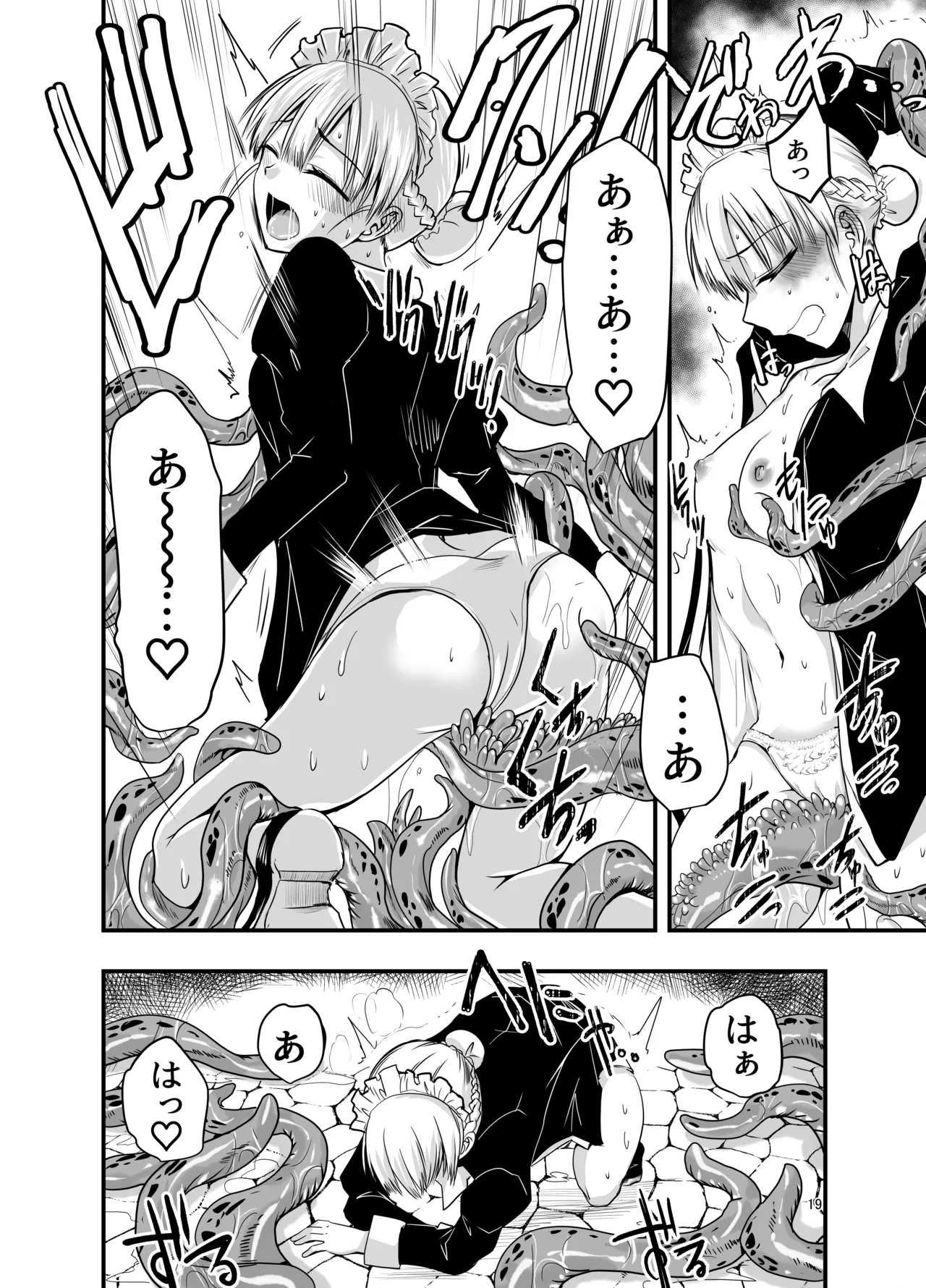 ひみつのちかしつ - page19