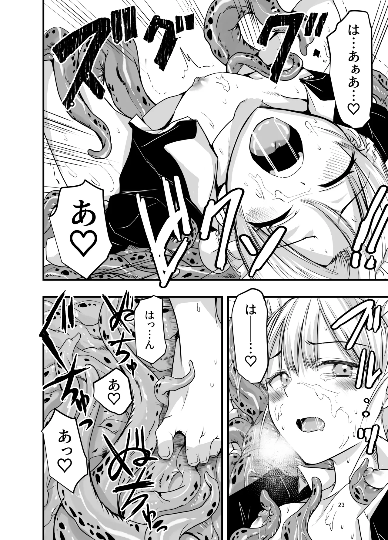 ひみつのちかしつ - page23