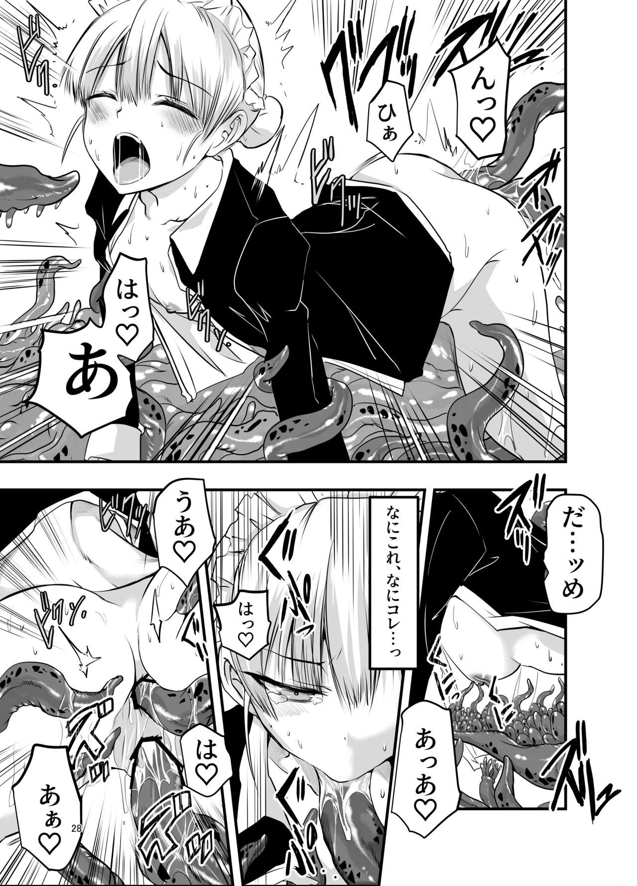 ひみつのちかしつ - page28