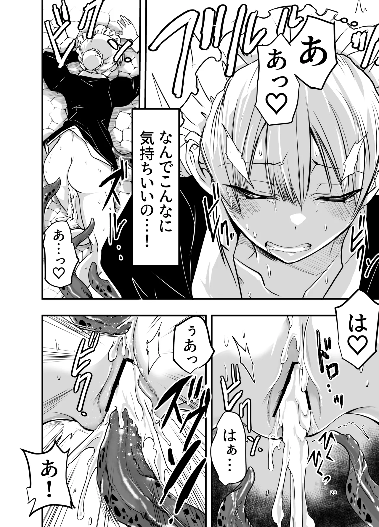 ひみつのちかしつ - page29