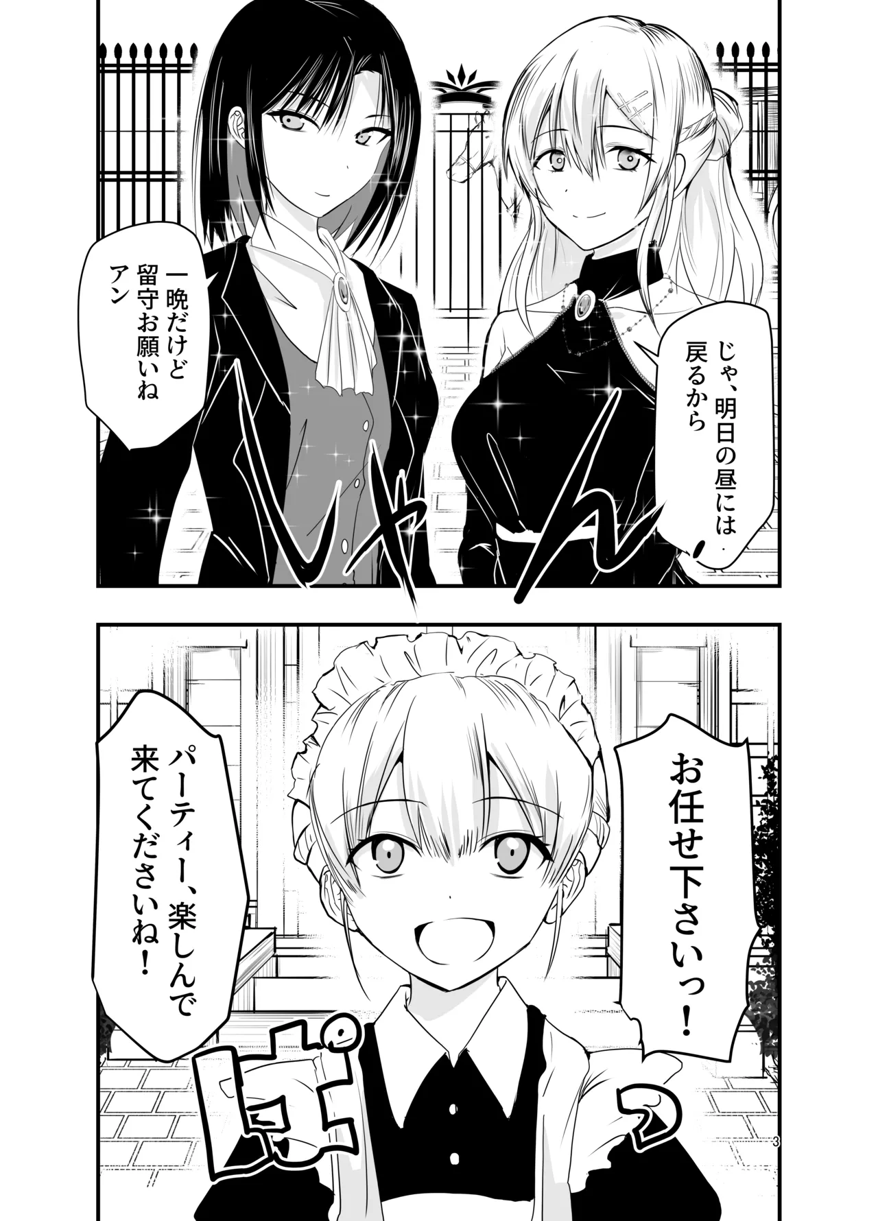 ひみつのちかしつ - page3