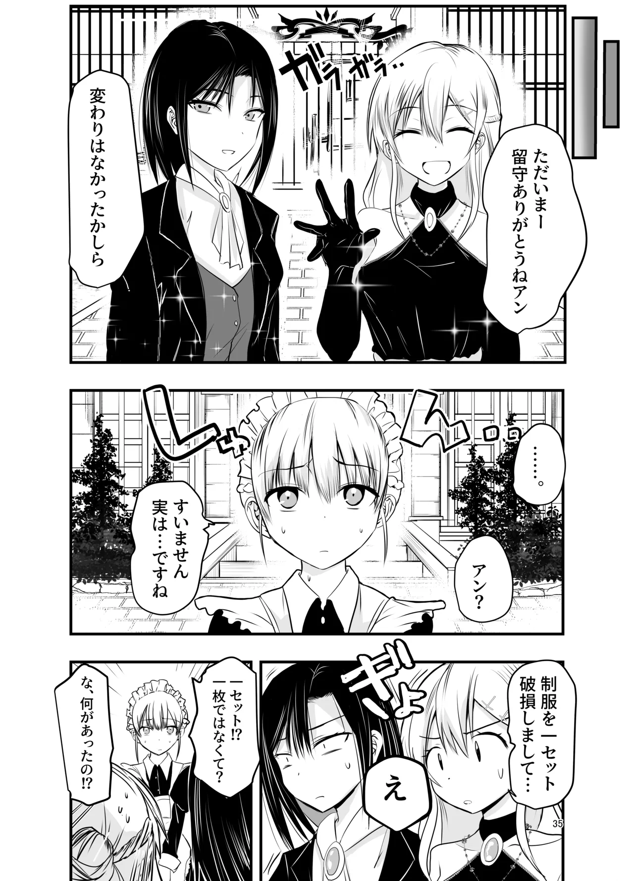 ひみつのちかしつ - page35