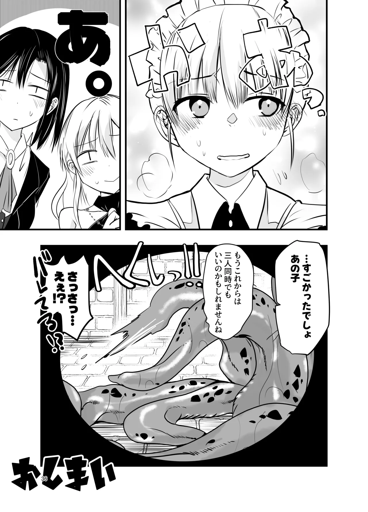 ひみつのちかしつ - page36