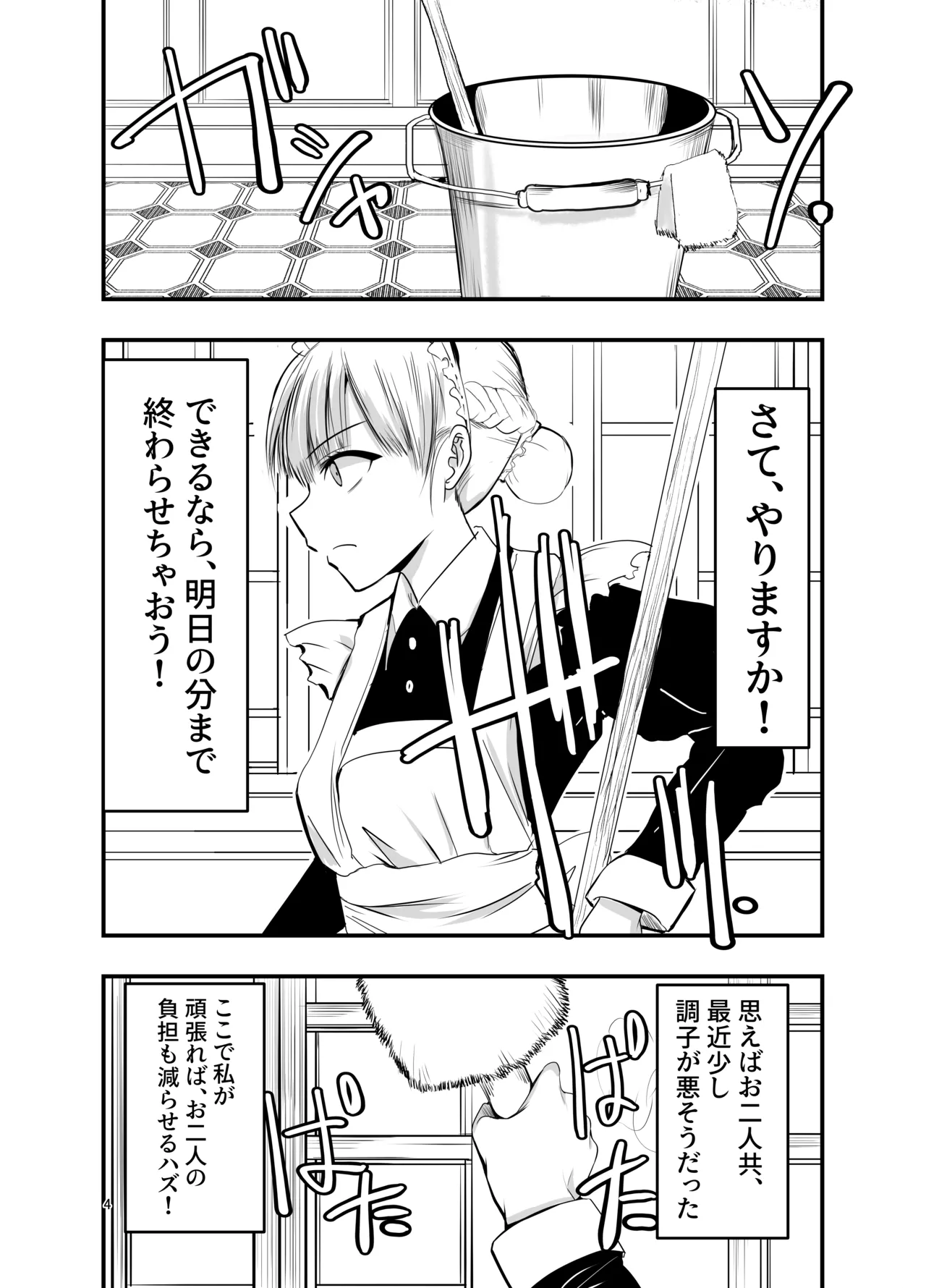 ひみつのちかしつ - page4