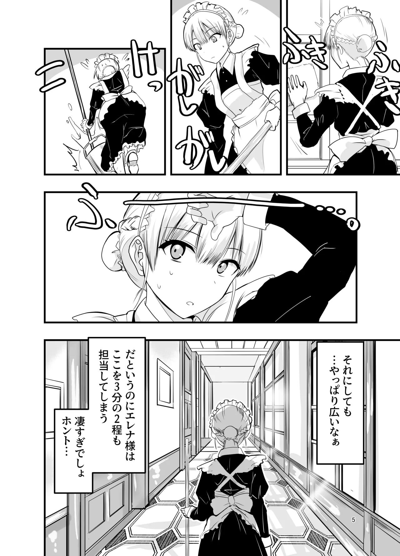 ひみつのちかしつ - page5