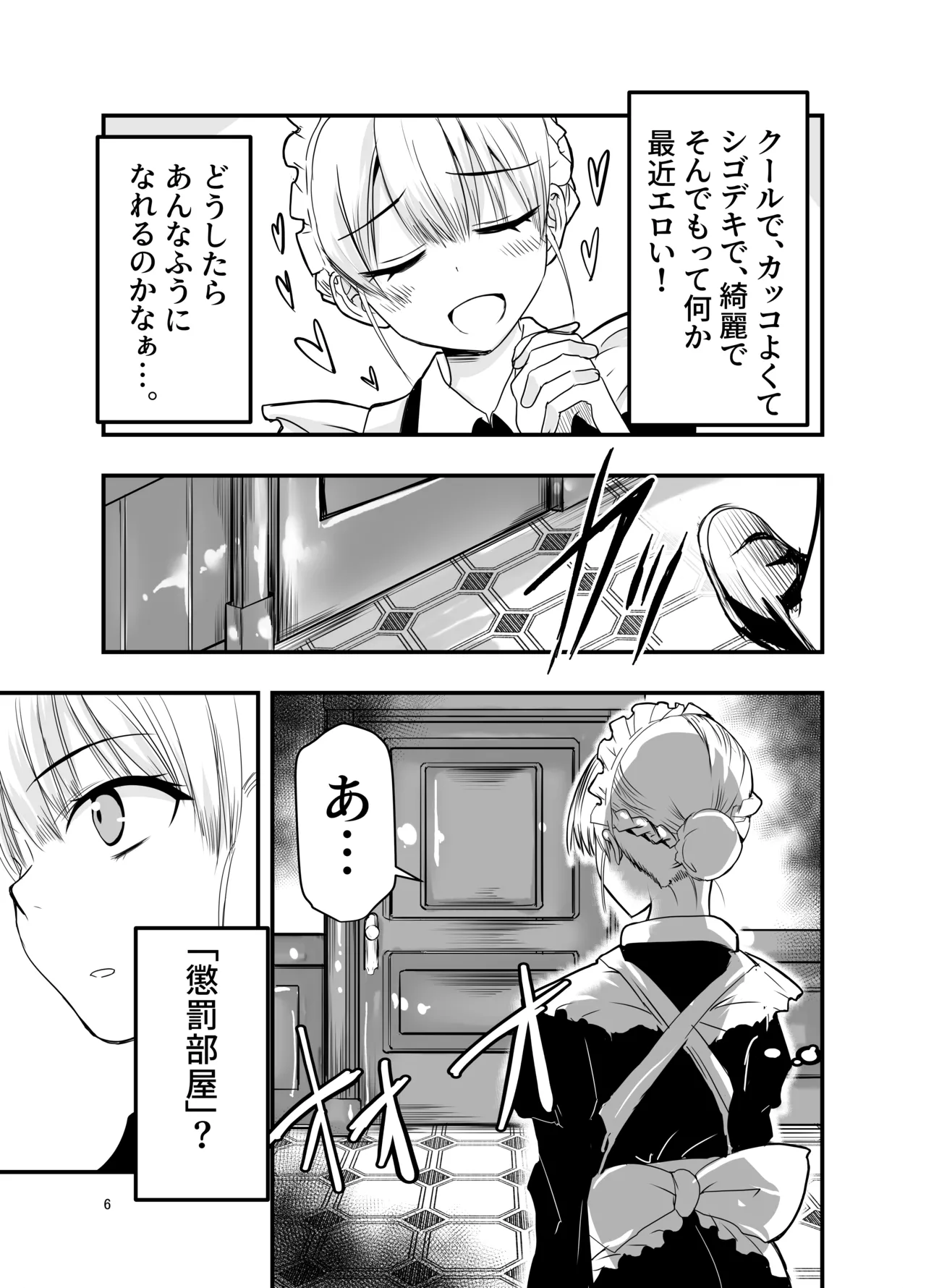 ひみつのちかしつ - page6