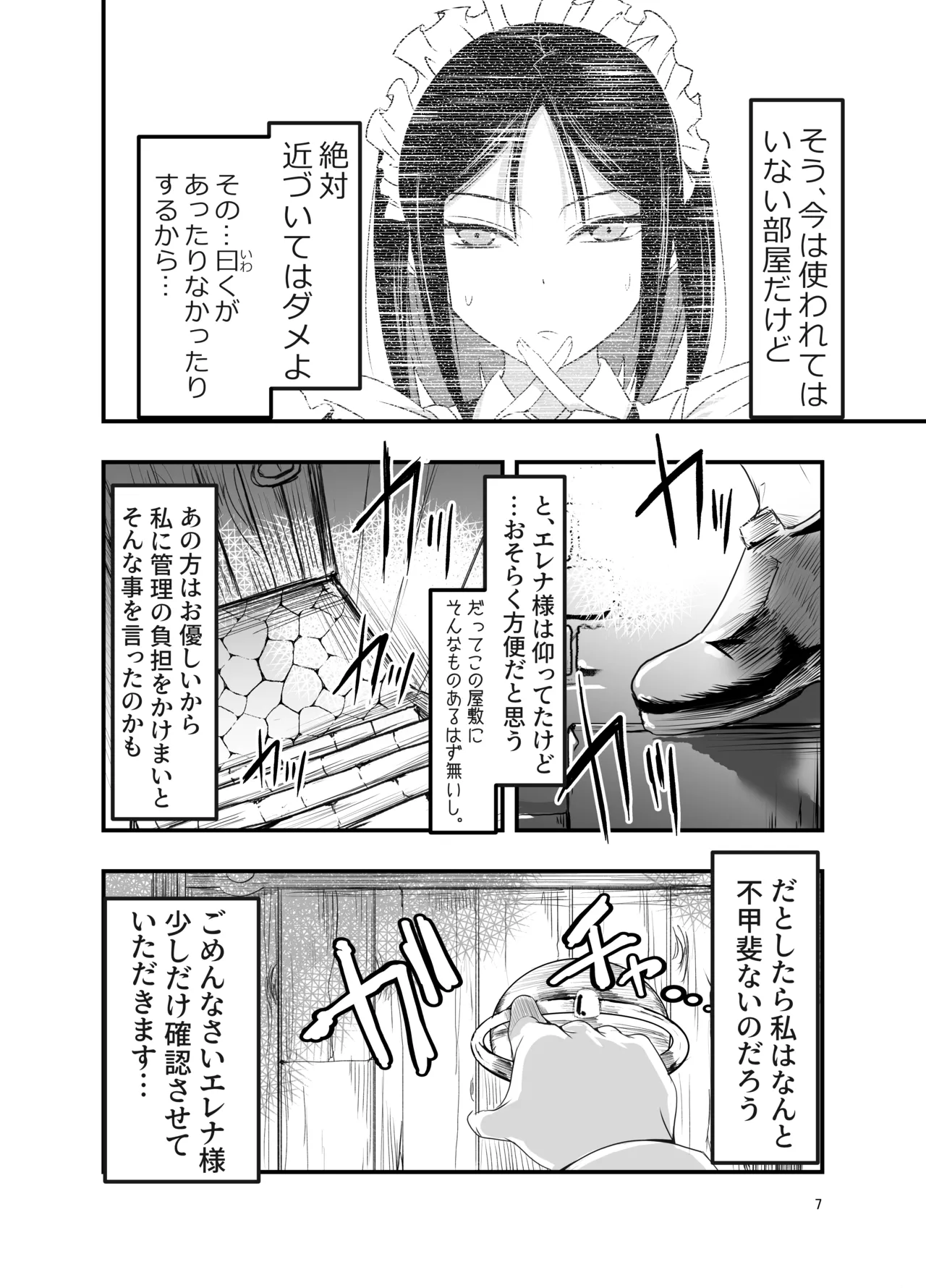 ひみつのちかしつ - page7