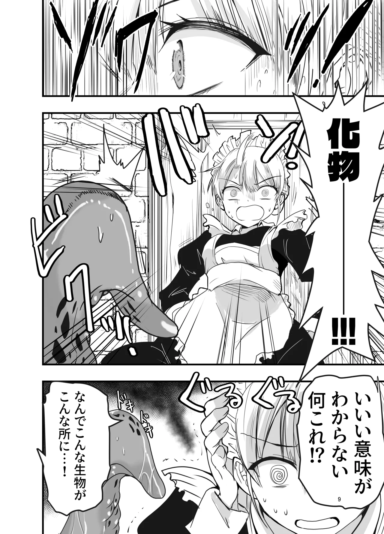 ひみつのちかしつ - page9