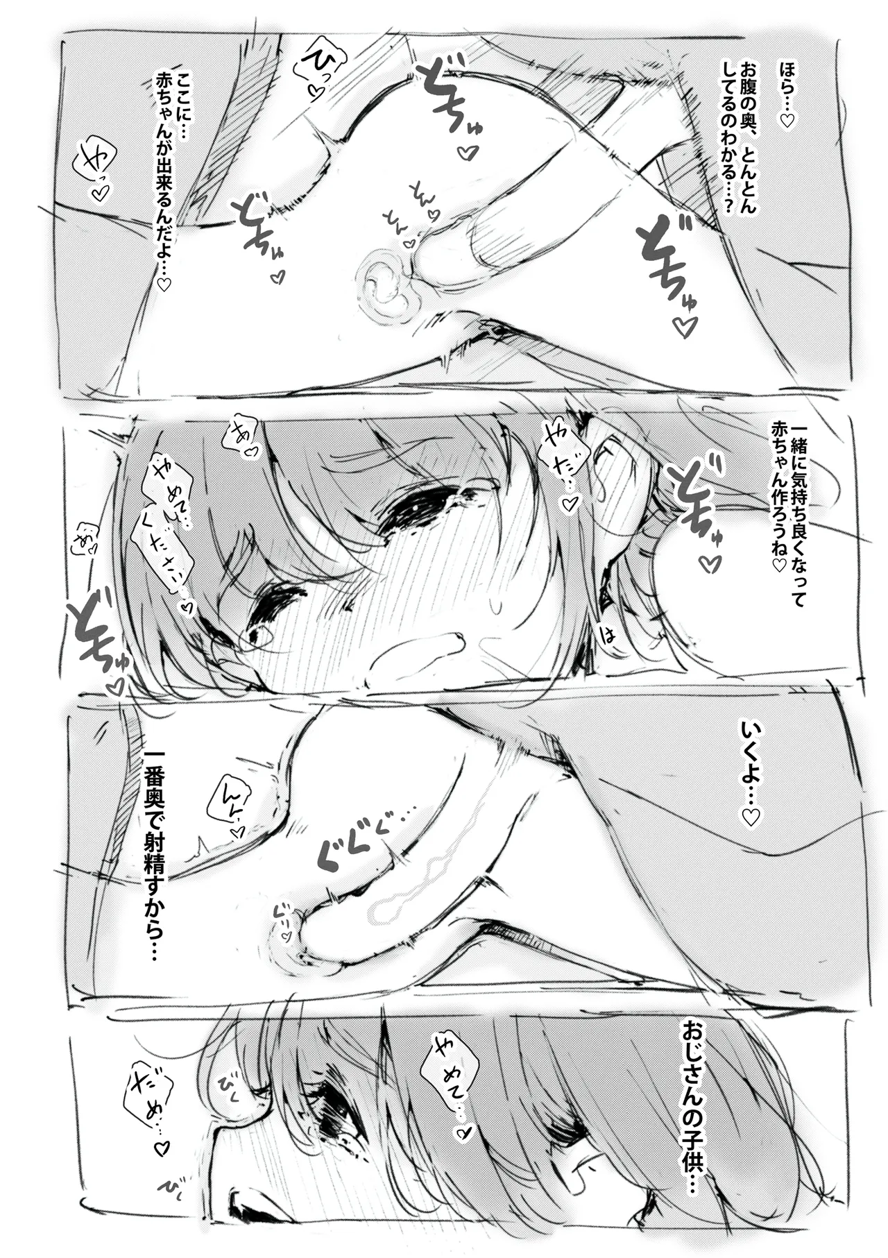 らくがき - page17