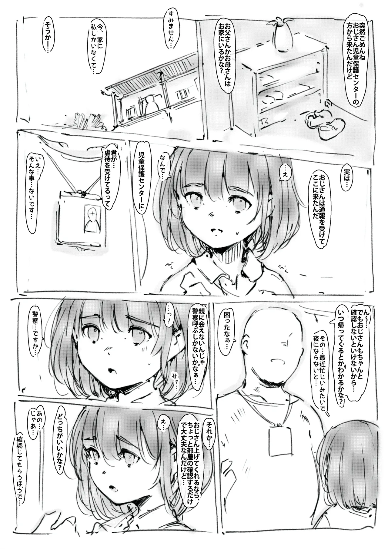 らくがき - page2