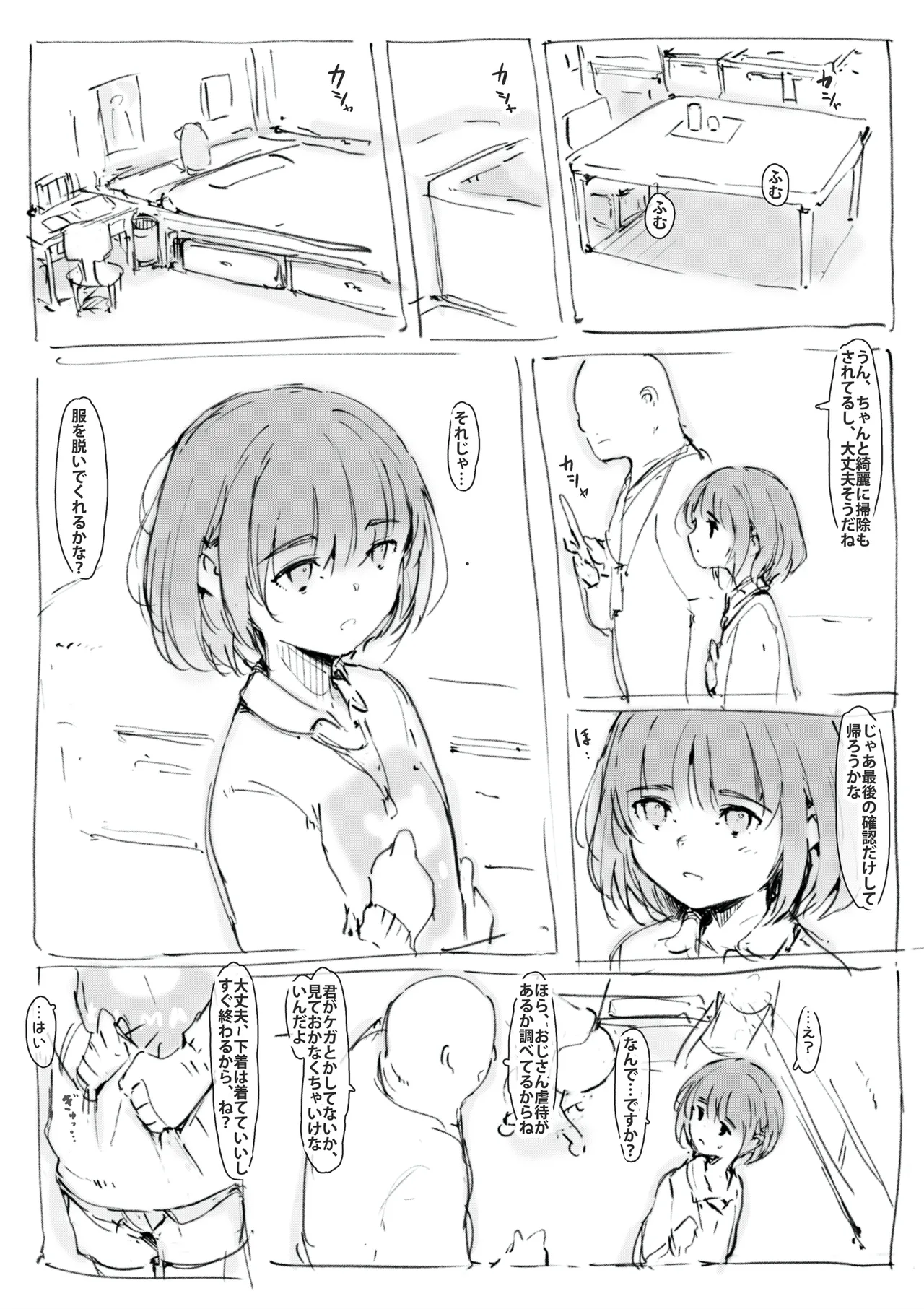 らくがき - page3