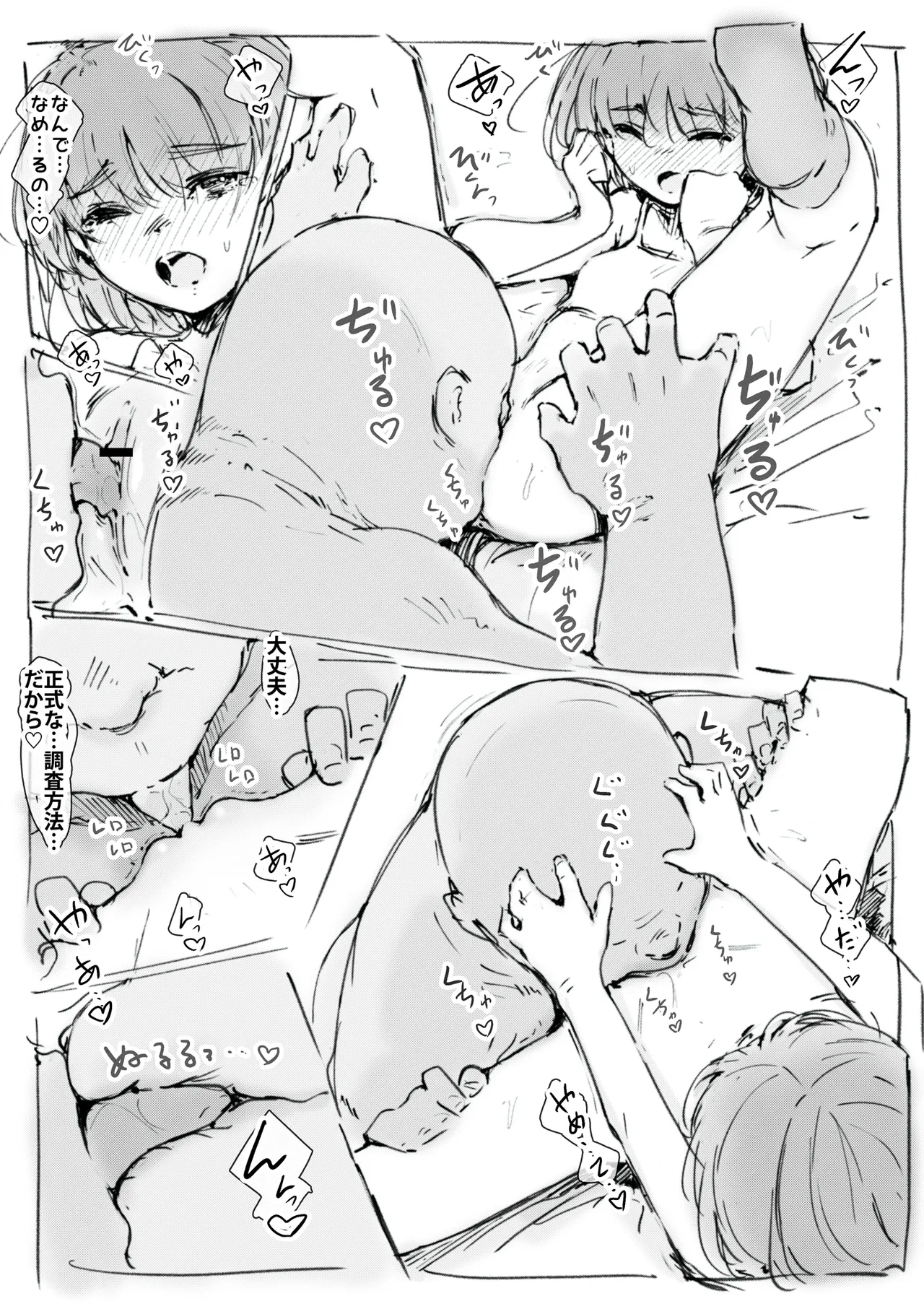 らくがき - page6