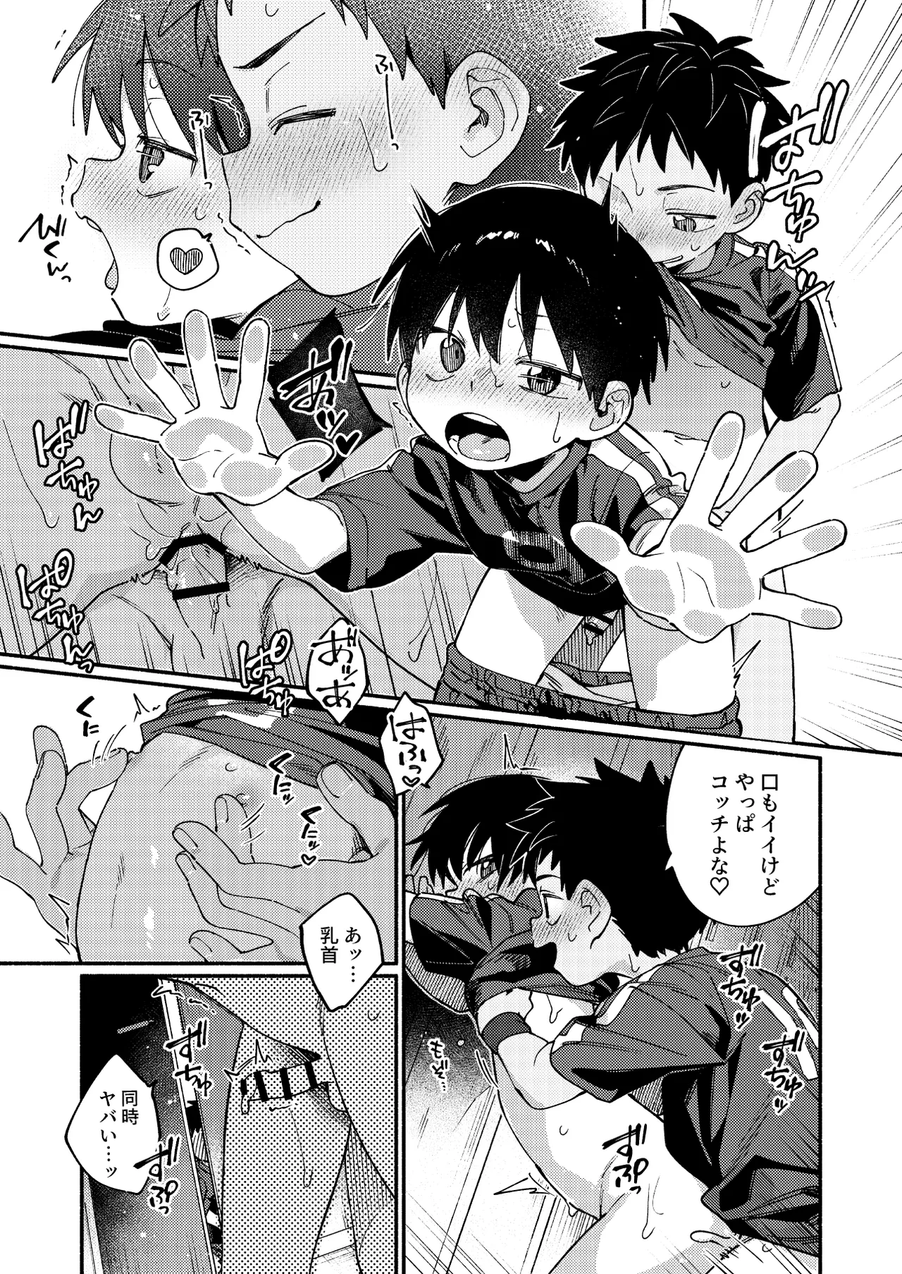 性活日和 - page8