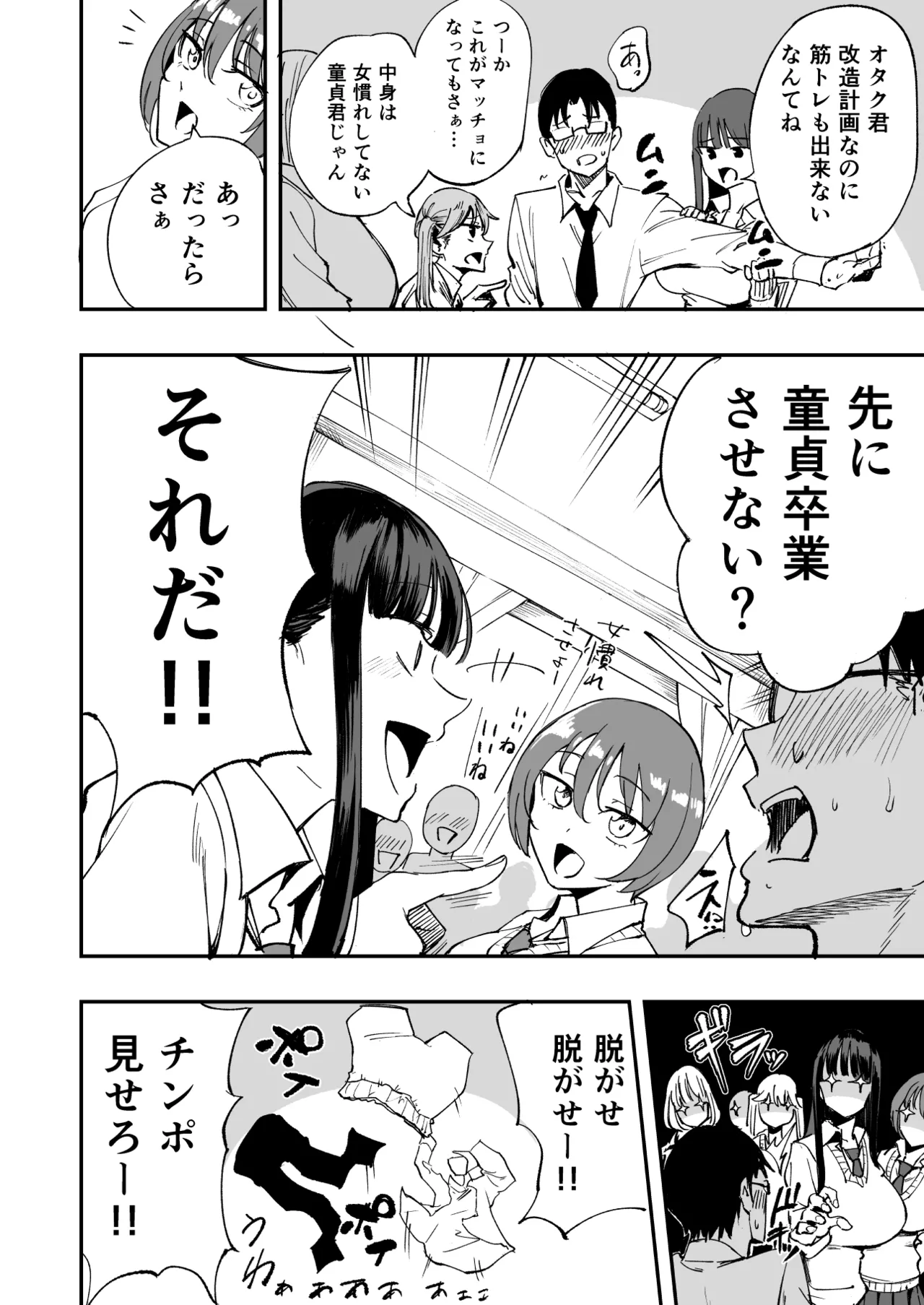 ウチのクラスの童貞オタク君の筆下ろししちゃいま〜す - page3