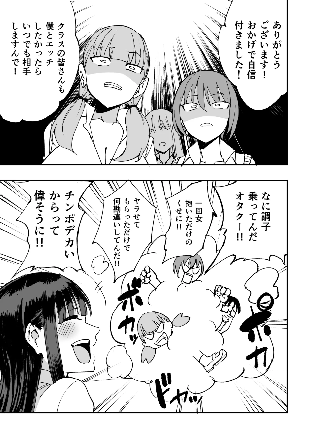 ウチのクラスの童貞オタク君の筆下ろししちゃいま〜す - page30