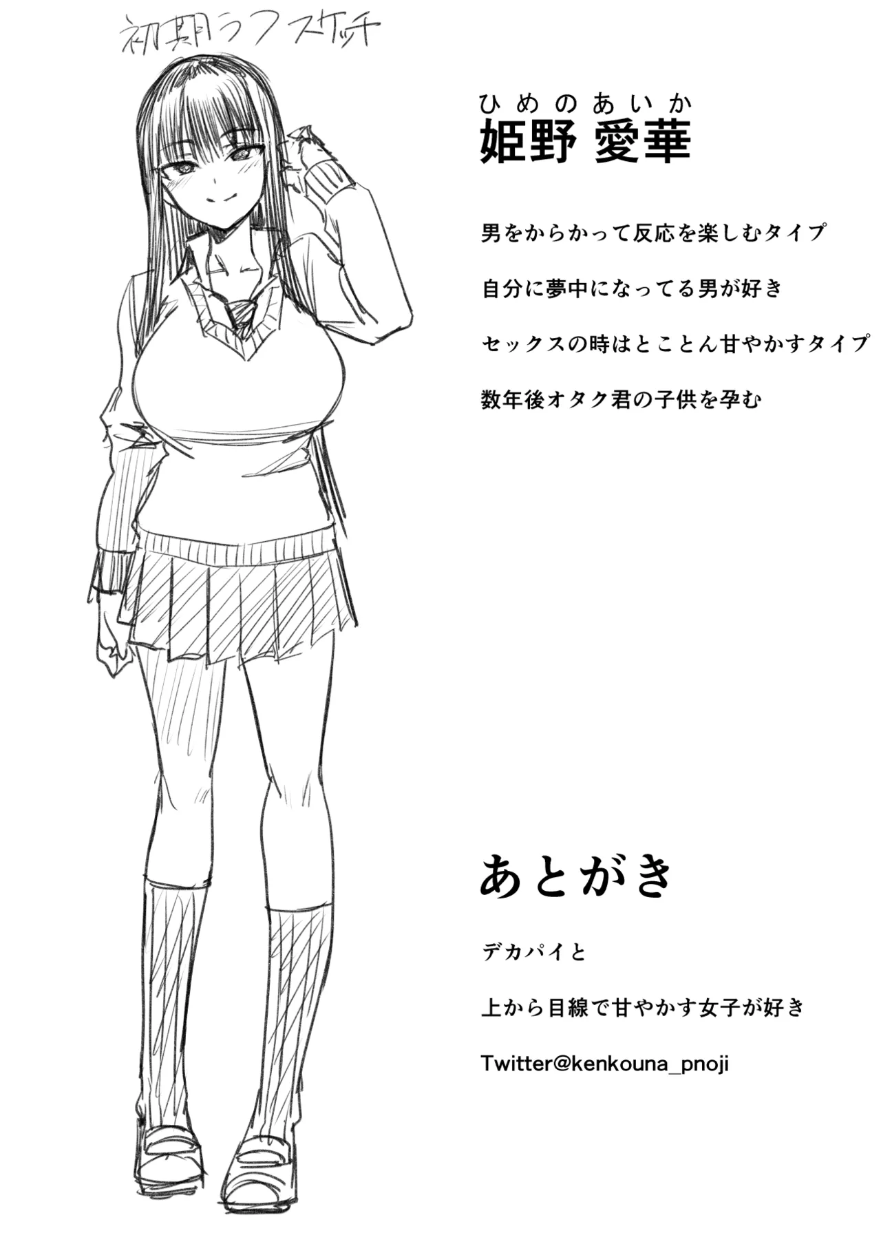 ウチのクラスの童貞オタク君の筆下ろししちゃいま〜す - page31