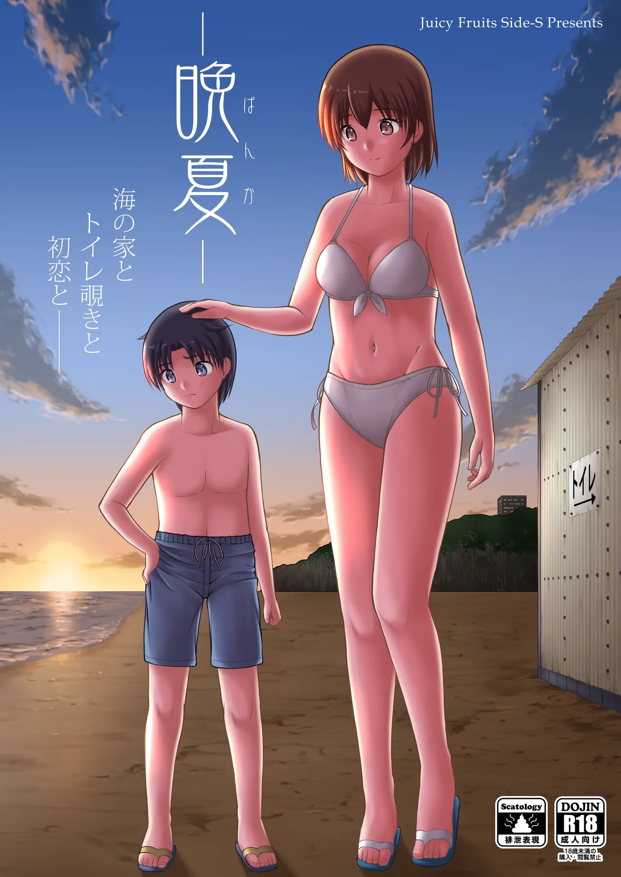 晩夏
