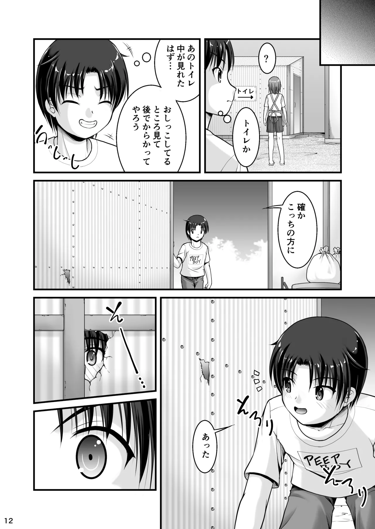 晩夏 - page12