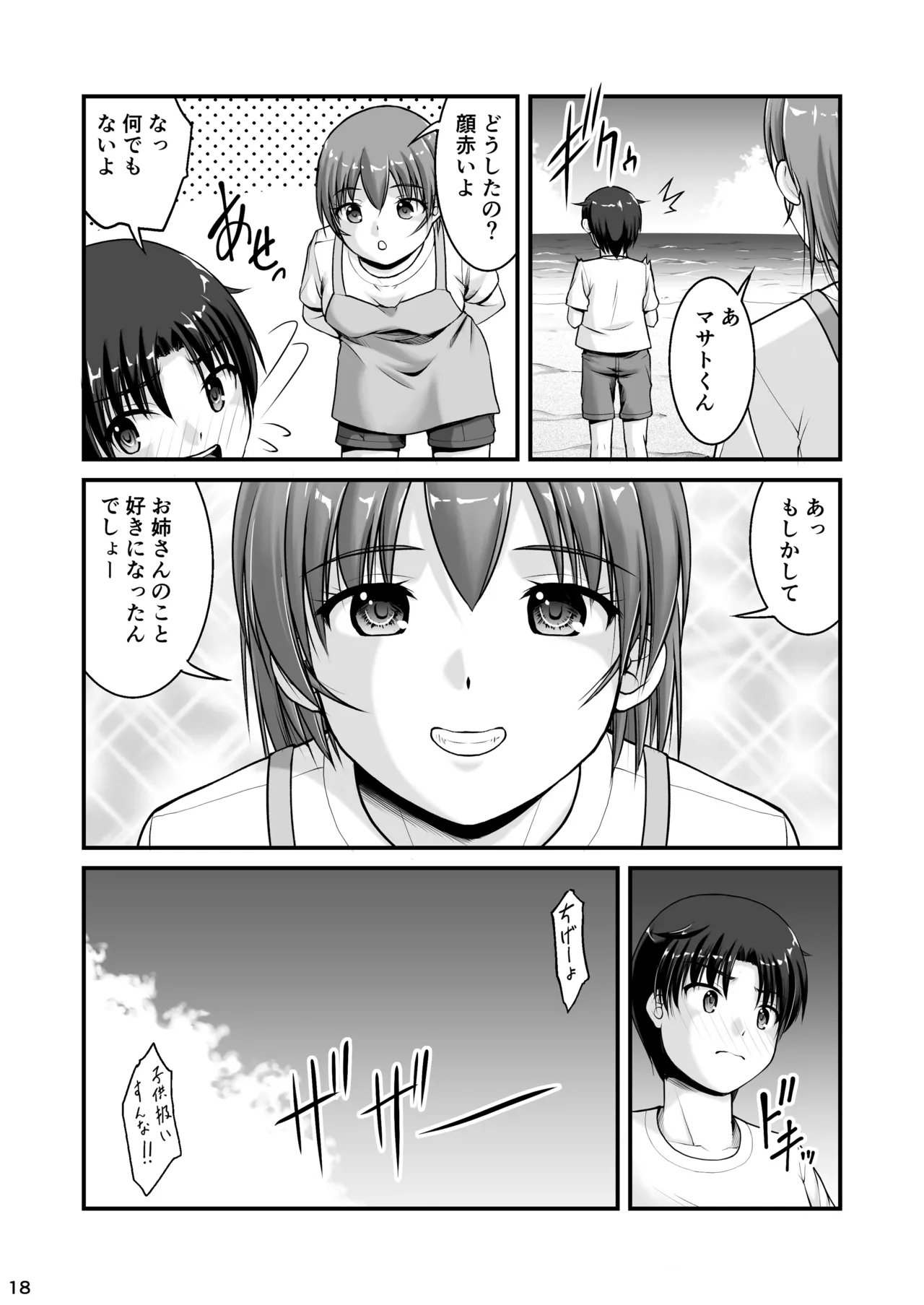 晩夏 - page18