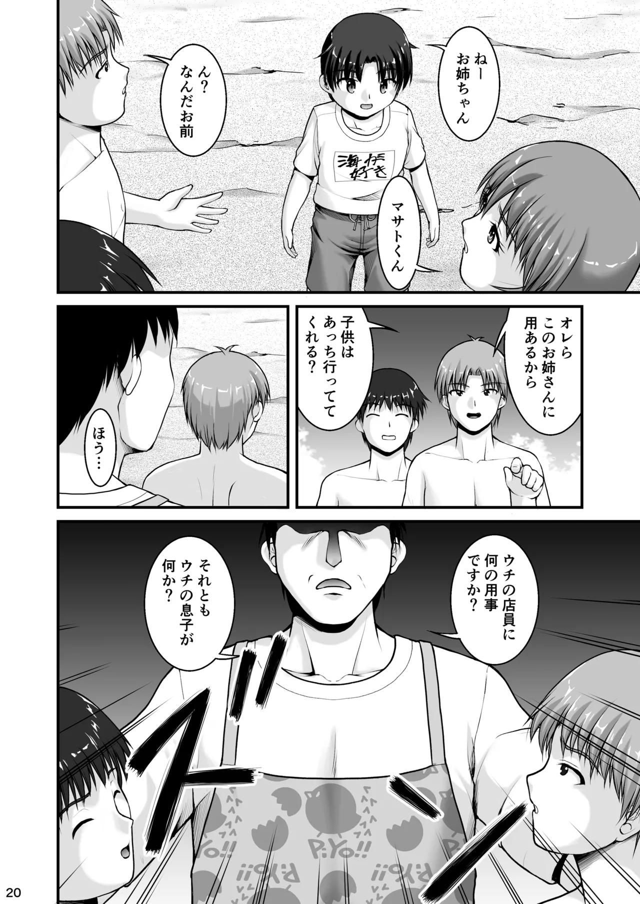 晩夏 - page20