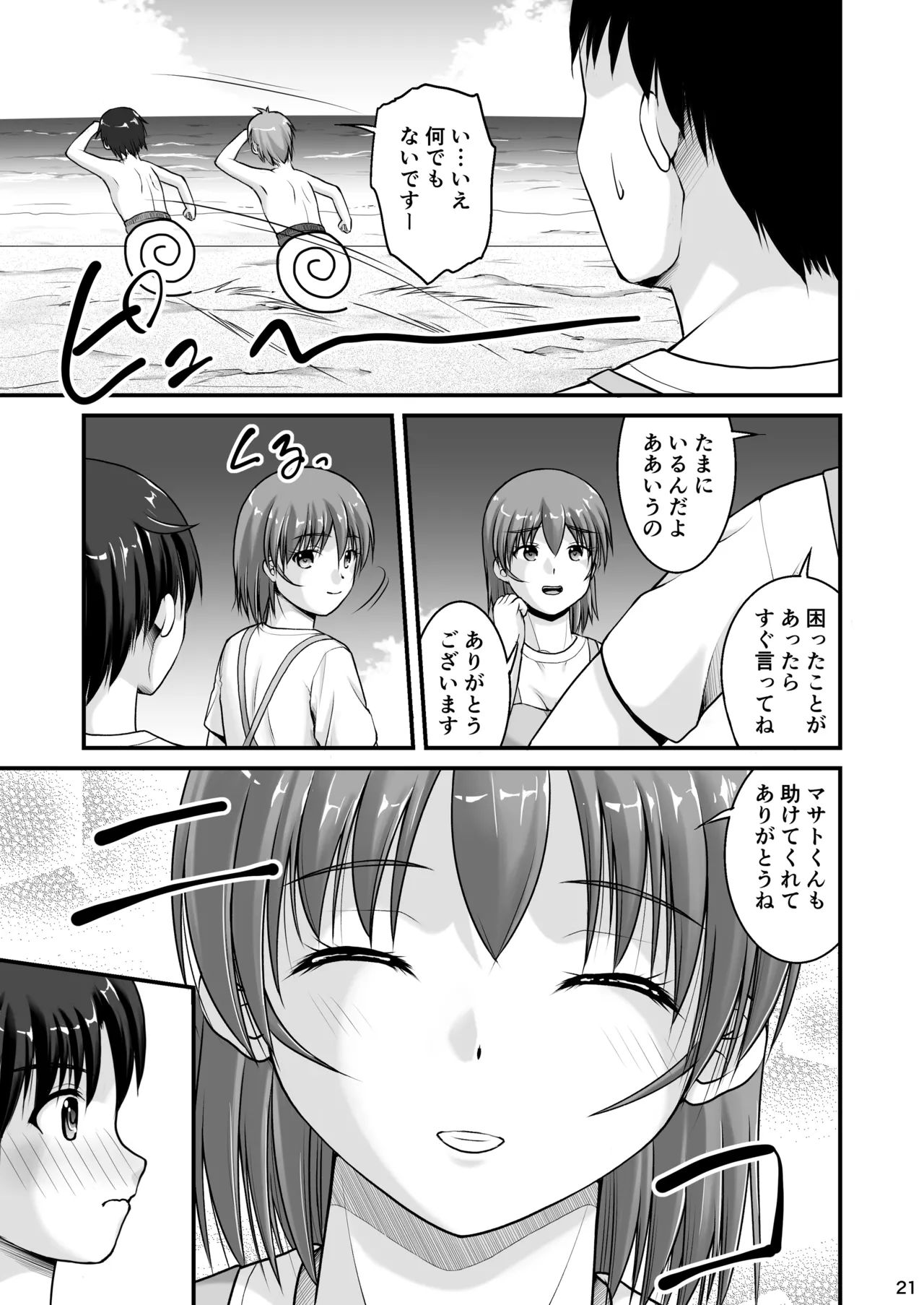 晩夏 - page21