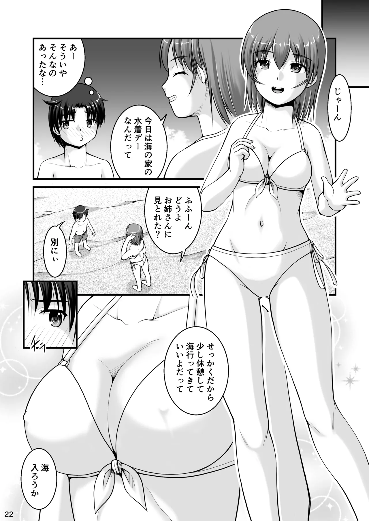 晩夏 - page22