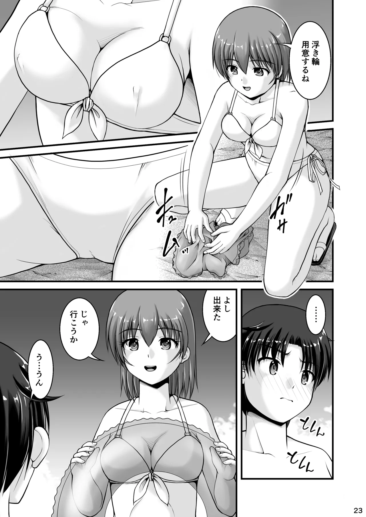 晩夏 - page23