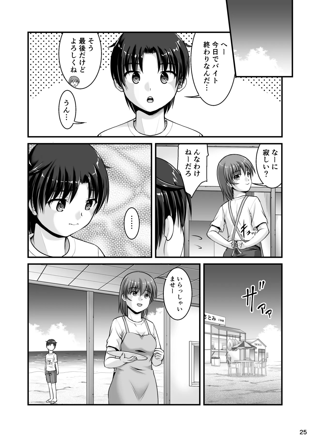 晩夏 - page25