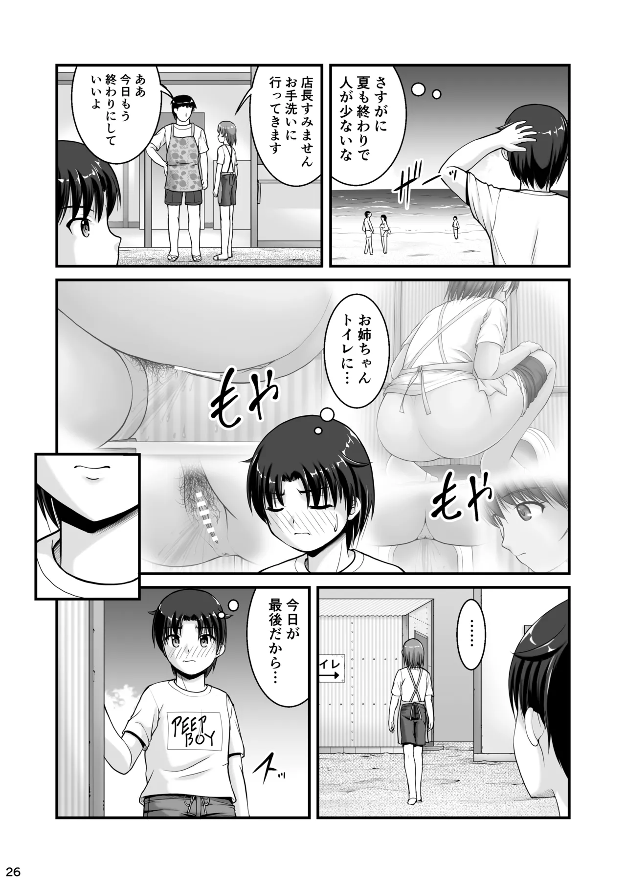 晩夏 - page26