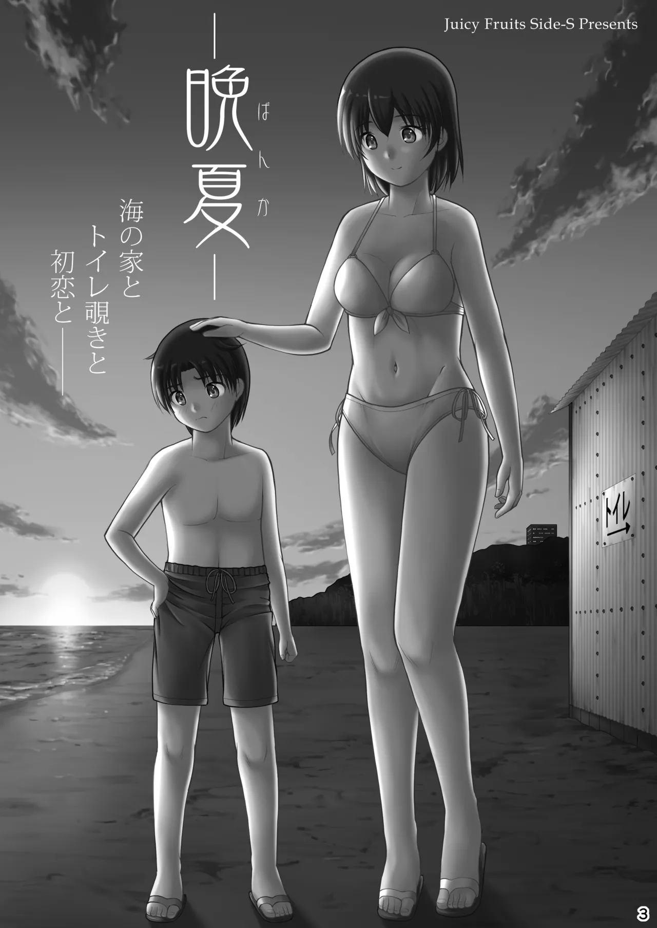 晩夏 - page3