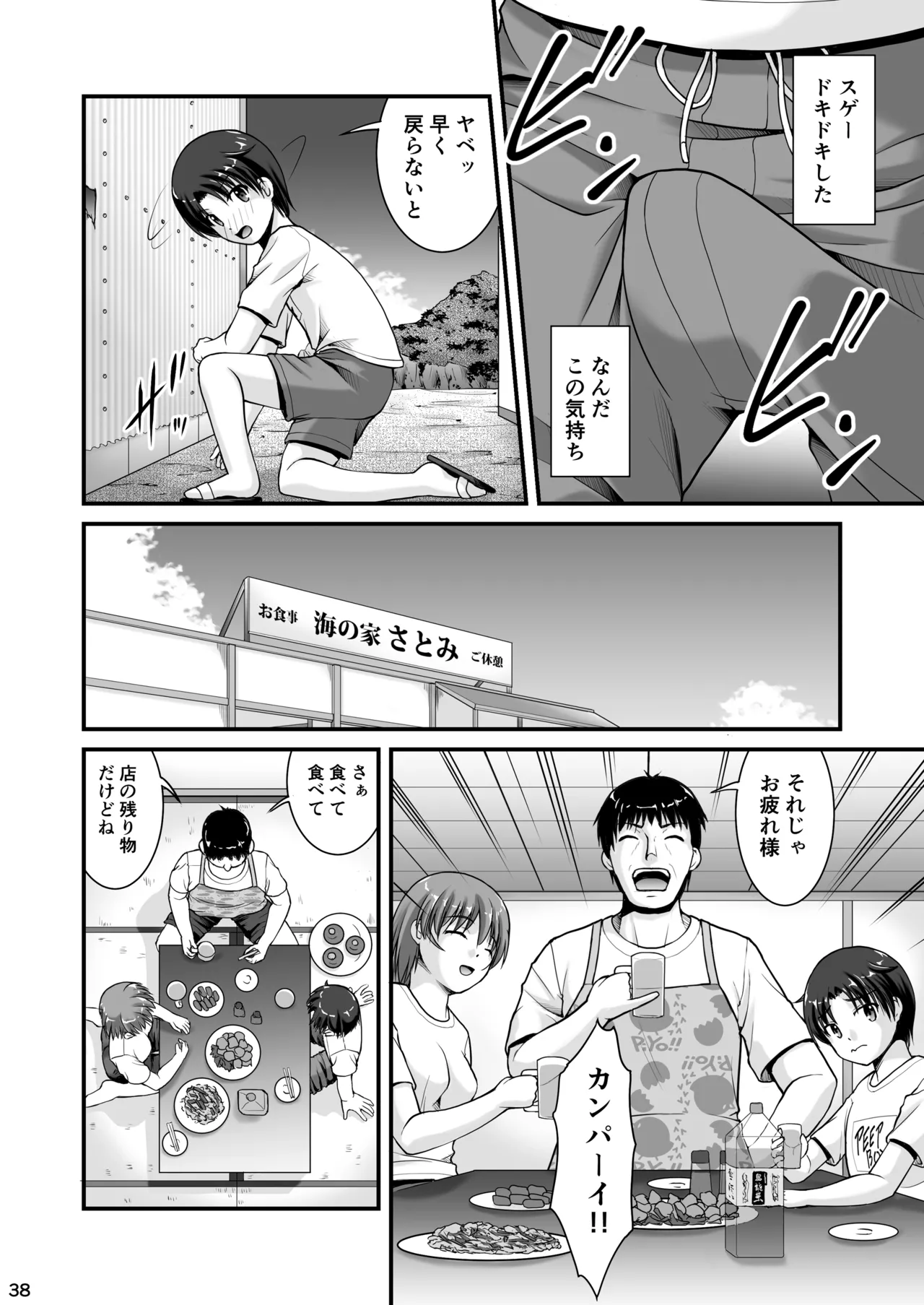 晩夏 - page38