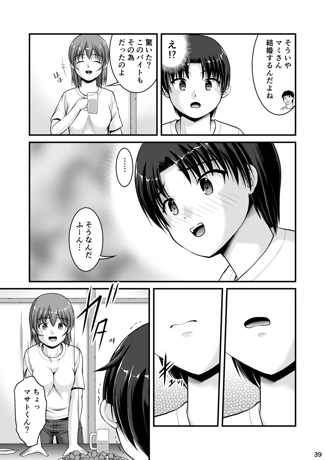 晩夏 - page39