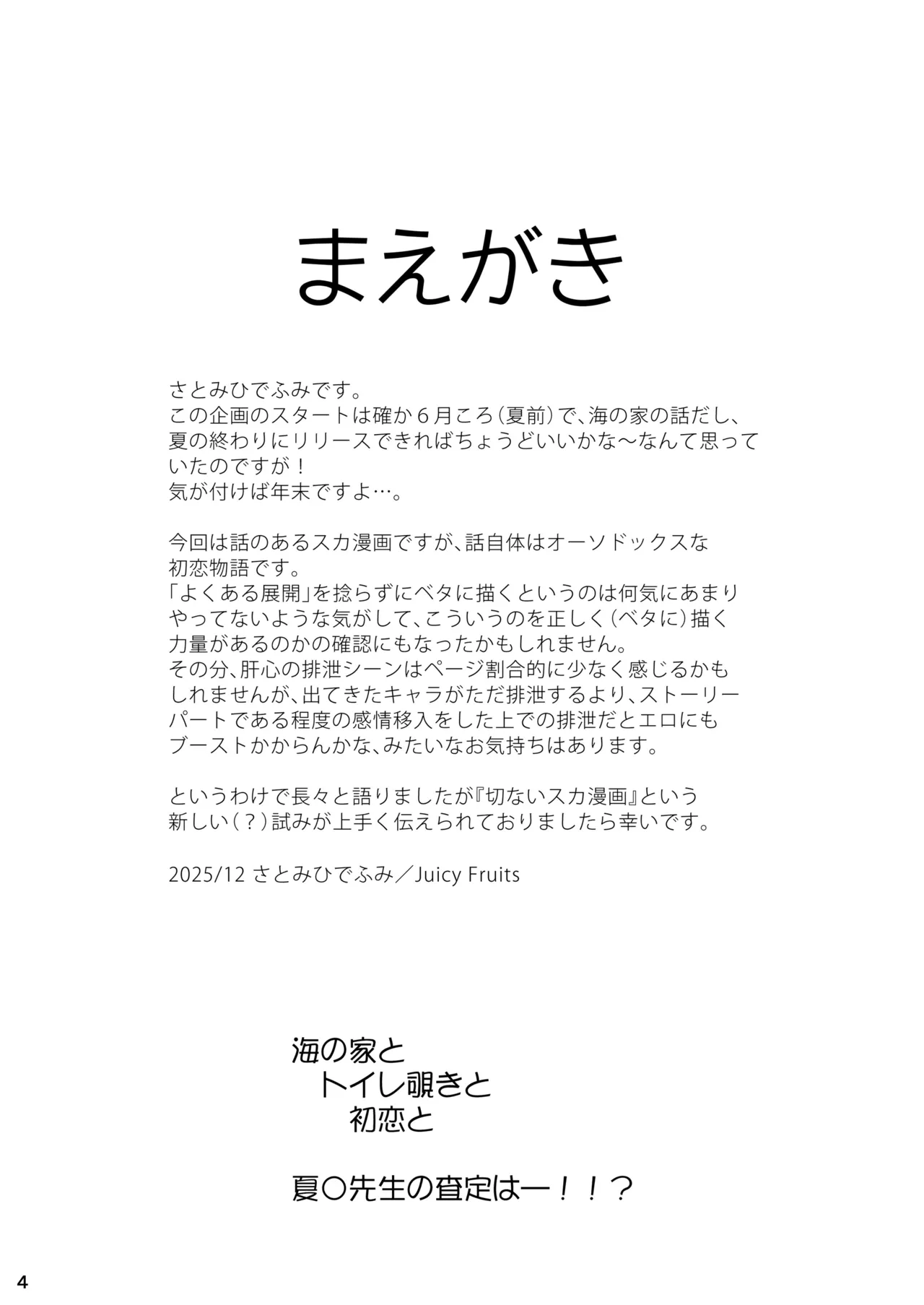 晩夏 - page4